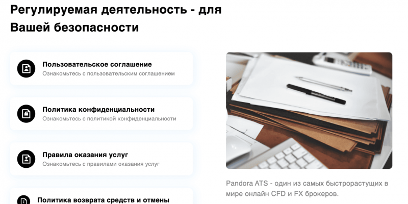 Pandora ATS — отзывы и проверка компании