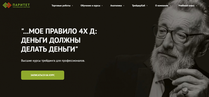 Paritet Group — заработок на биржевой торговле, отзывы