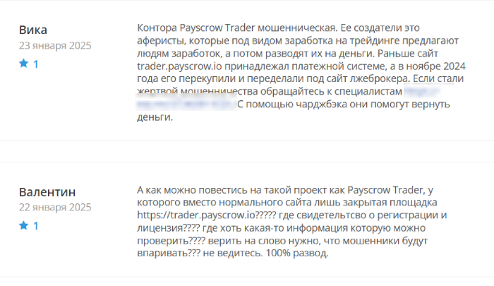 Payscrow Trader (trader.payscrow.io) лжеброкер! Отзыв Telltrue