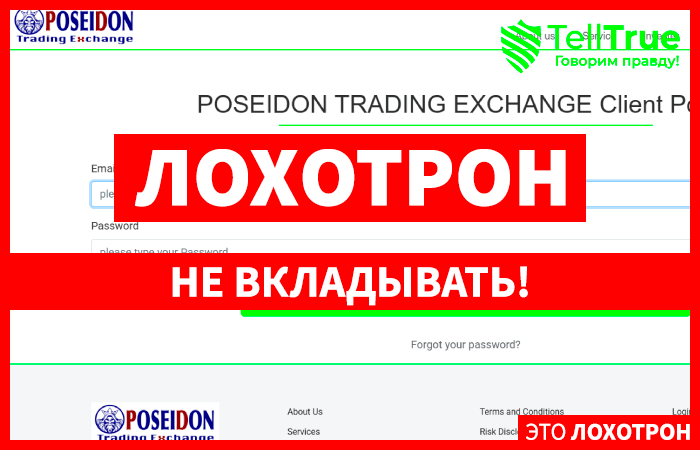 POSEIDON-TRADING-EXCHANGE.COM (poseidon-trading-exchange.com) лжеброкер! Отзыв Telltrue