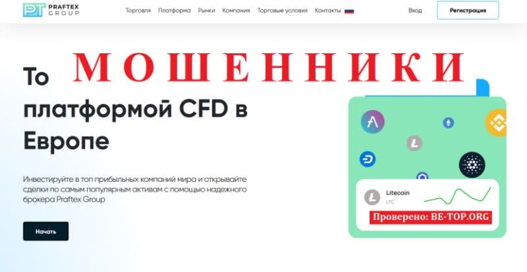 Praftex Group - отзывы клиентов о работе с мошенником, обзор