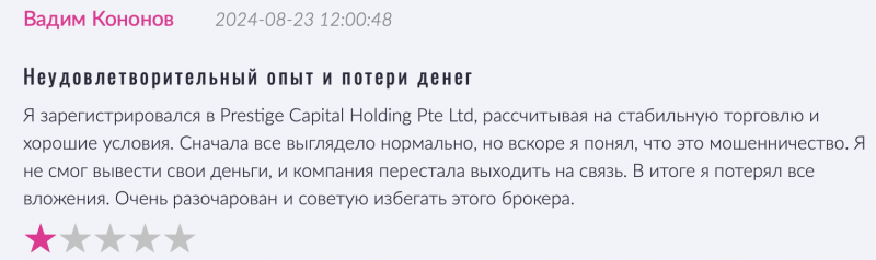 Prestige Capital Holding отзывы. Обман?