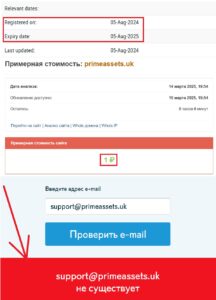 PrimeAssets (primeassets.uk) лжеброкер! Отзыв TellTrue