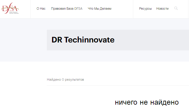 Проект DR Techinnovate — отзывы, разоблачение