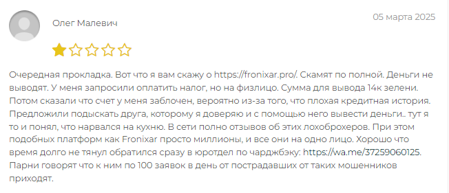 Проект Fronixar — отзывы, разоблачение