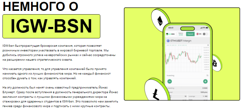 Проект IGW bsn — отзывы, разоблачение