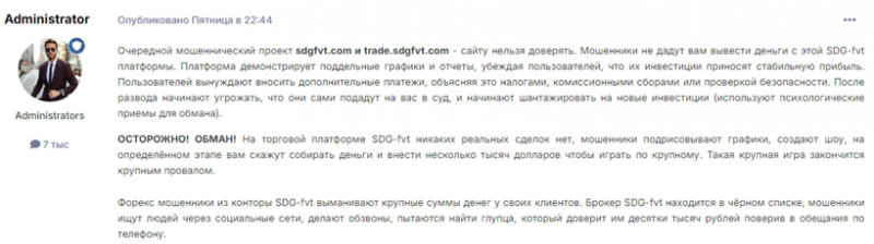 Проект SDG fvt — отзывы, разоблачение