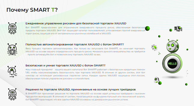 Проект SMARTT — отзывы, разоблачение