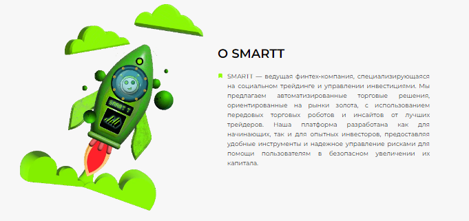 Проект SMARTT — отзывы, разоблачение