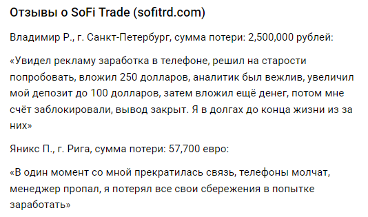 Проект SoFi Trade — отзывы, разоблачение