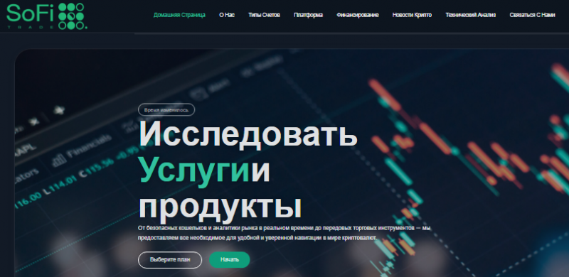 Проект SoFi Trade — отзывы, разоблачение