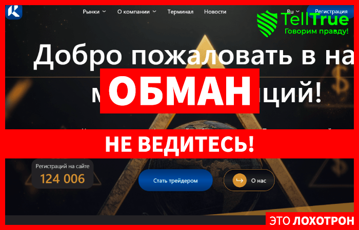 Ravitok (ravitok.pro) лжеброкер! Отзыв Telltrue