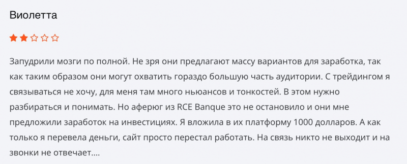 Rcebanque отзывы. Обман?