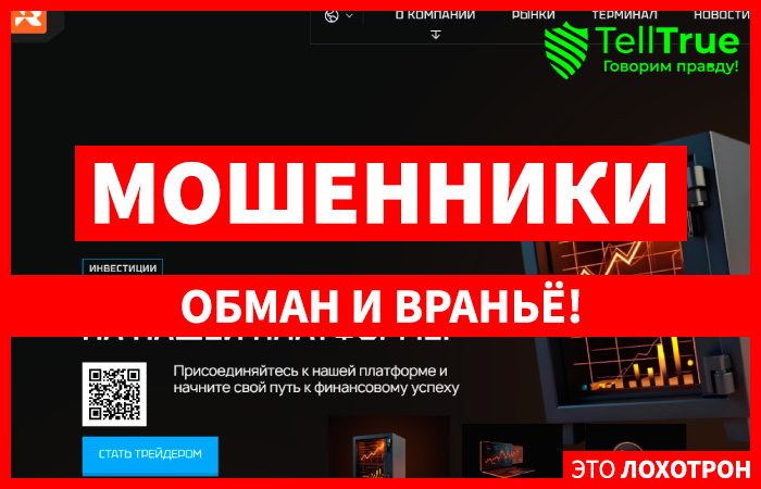 Ruoqvit (ruoqvit.pro) лжеброкер! Отзыв Telltrue