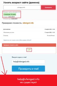 Service Company (ufaniged.info) – мошенники имитируют работу реального юриста