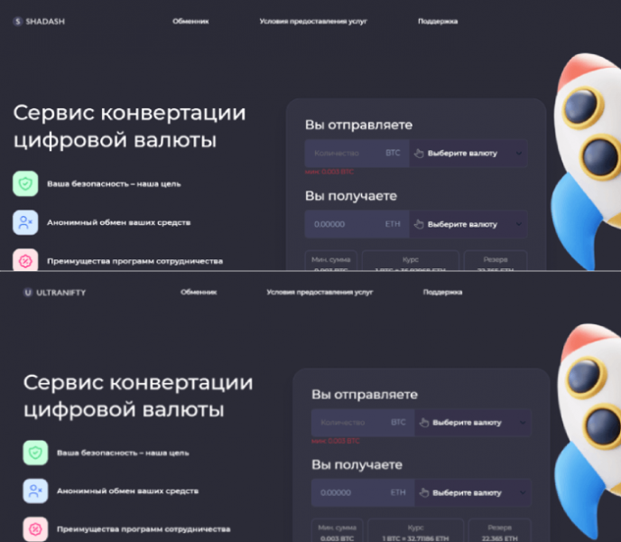 SHADASH (shadash.com) фальшивый криптообменник!