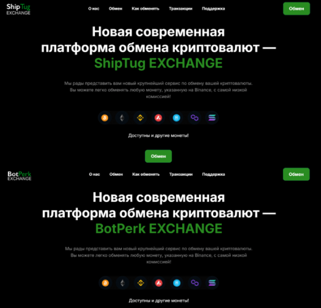 ShipTug EXCHANGE (shiptug.com) еще один фальшивый криптообменник!