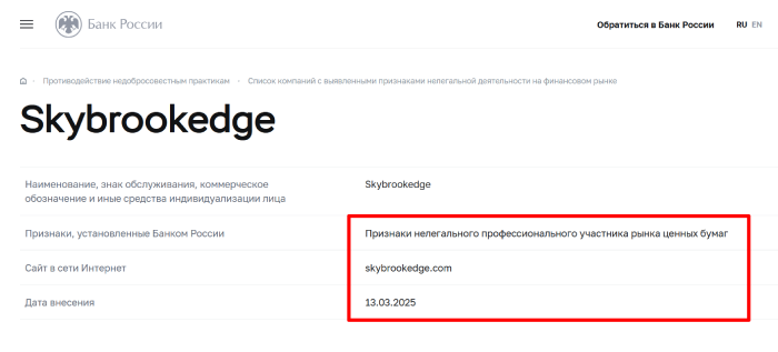 Skybrookedge (skybrookedge.com) лжеброкер! Отзыв Telltrue