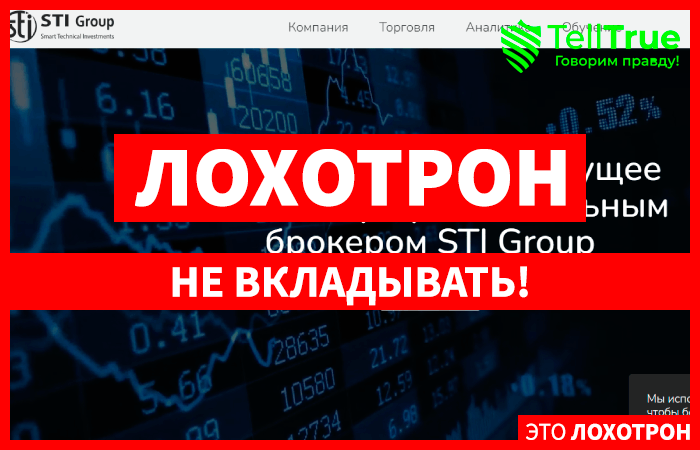 Sti Group (groupsti.pro): обзор и отзывы