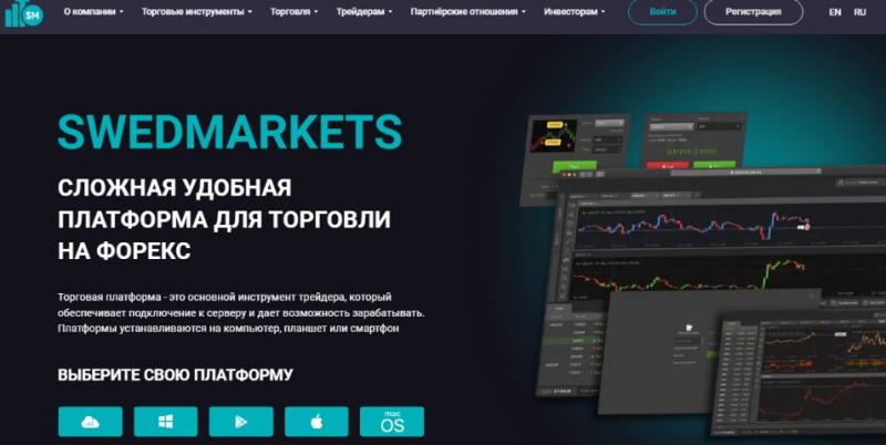 Swed Markets — проверка брокера, отзывы