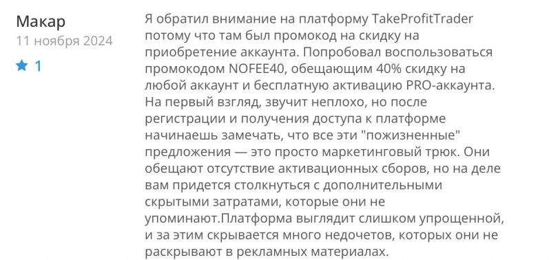 TakeProfitTrader отзывы. Это развод?