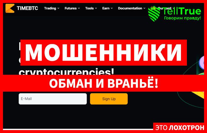 Timebtc SCAM (timebtc.com) очередной фальшивый криптообменник!