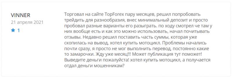 Top Forex отзывы. Фальшивый брокер?