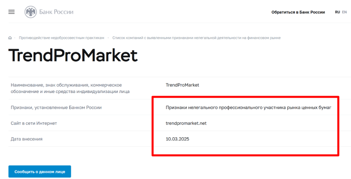 TrendProMarket (trendpromarket.net) лжеброкер! Отзыв Telltrue