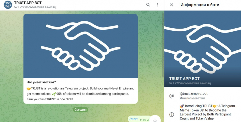 TRUST APP BOT — заработок через Телеграм, отзывы