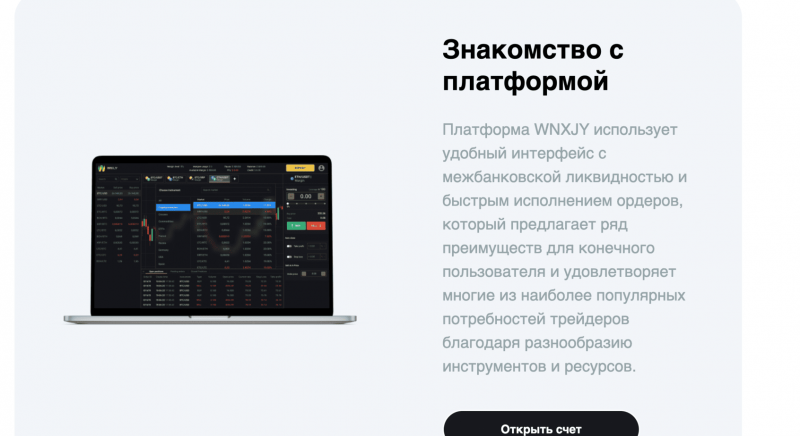 WNXJY — отзывы и проверка форекс-брокера