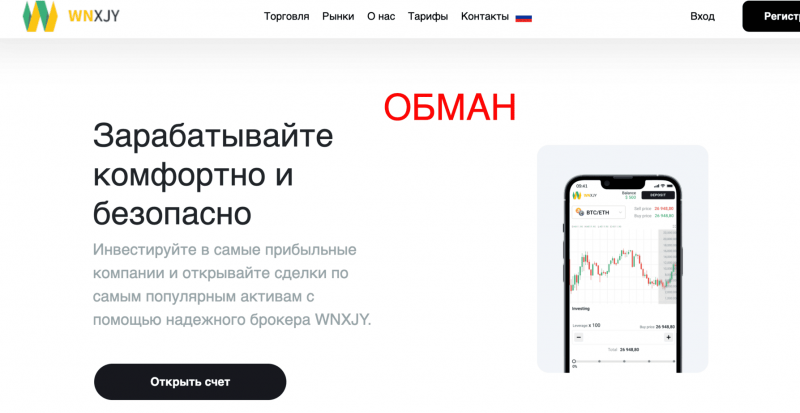 WNXJY — отзывы и проверка форекс-брокера