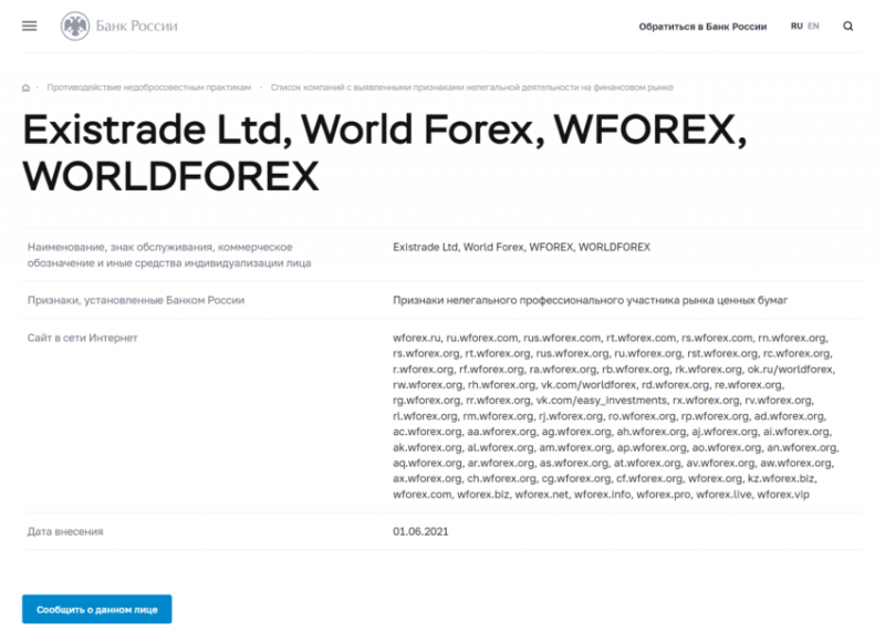 WorldForex (ВолдФорекс), отзыв обманутого клиента. Как вернуть деньги?