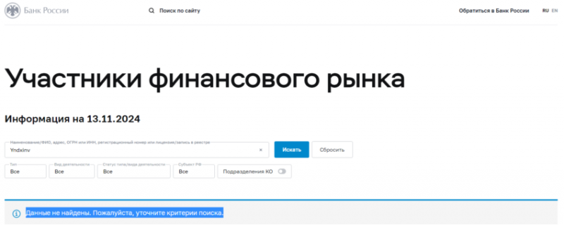 Yndxinv (Индксинв), отзыв обманутого клиента. Как вернуть деньги?