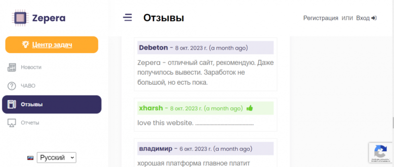 Zepera: отзывы о проекте. Скам или нет?