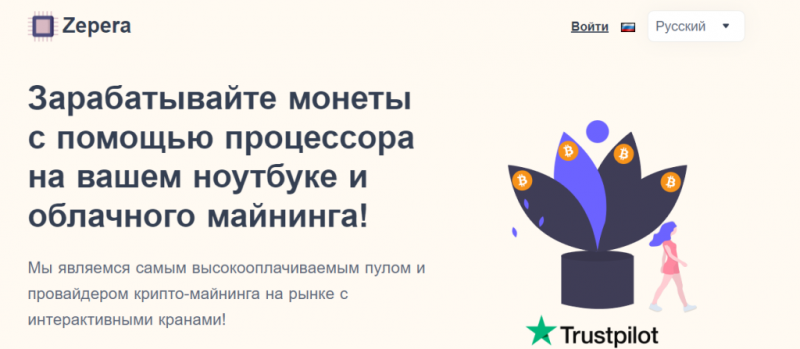 Zepera: отзывы о проекте. Скам или нет?