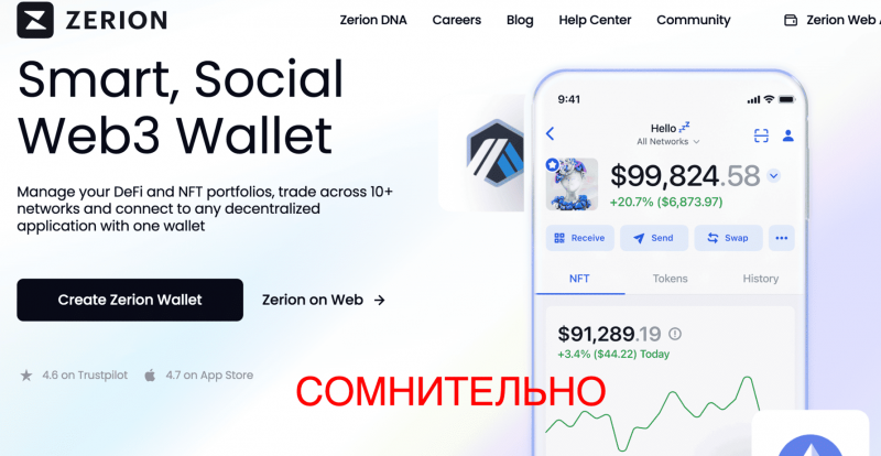 Zerion Wallet — отзывы и проверка кошелька